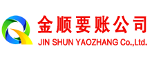 京口金顺清债公司